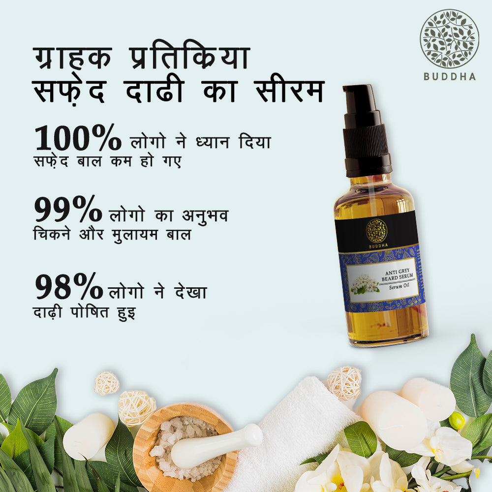 ग्रे बियर्ड सीरम - 100% आयुष सर्टिफाइड - समय से पहले सफ़ेद बालों के लिए और दाढ़ी का प्राकृतिक रंग वापस लाने के लिए